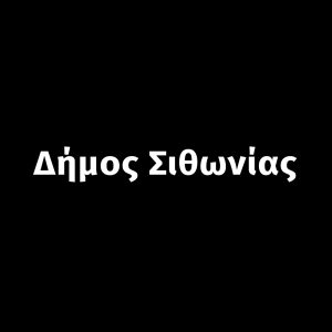 Σιθωνίας