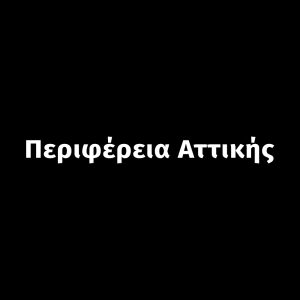 Αττικής